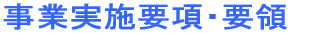 ���Ǝ��{�v���E�v��