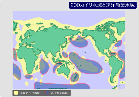 200カイリ水域と遠洋漁業水域