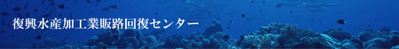 JAPAN FISHERIES ASSOCIATION