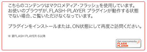 Rec̓}NfBAEtbVgpĂ܂Bg̃uEUɁAFLASH PLAYER 6ȍ~CXg[ĂȂꍇA܂FLASH PLAYEROFFɂĂꍇ͂܂B