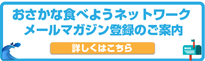 メールマガジン登録のご案内